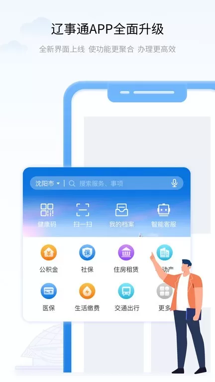 辽事通最新版图1