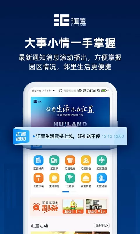 汇置生活手机版下载图1