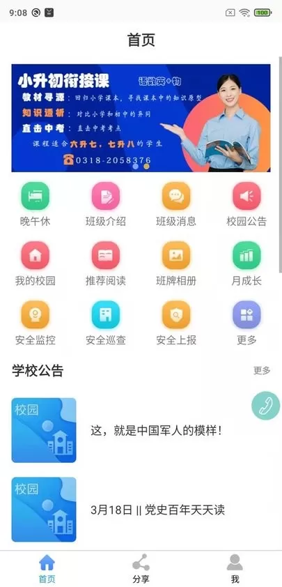 鑫考云校园最新版本下载图3