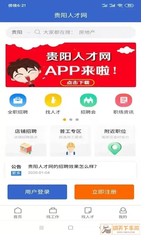 贵阳人才网官网版最新