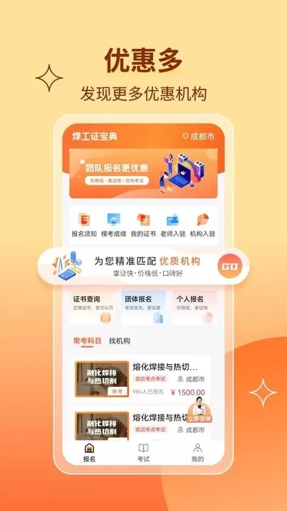 焊工证宝典下载新版图2