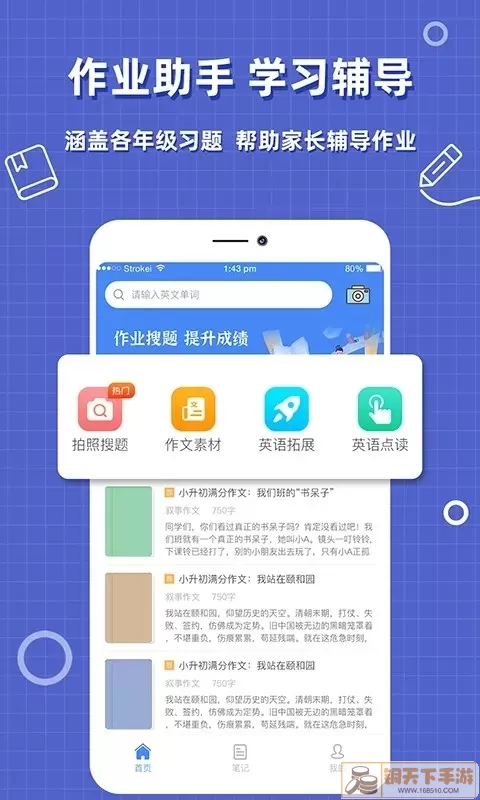 帮作业答案安卓版最新版