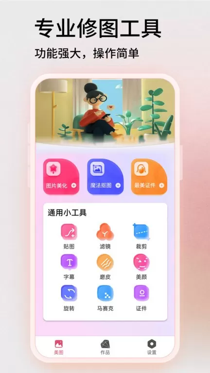 Snapseed老版本下载图0