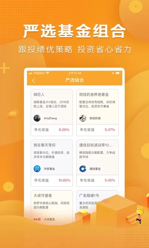 万得基金app安卓版图1