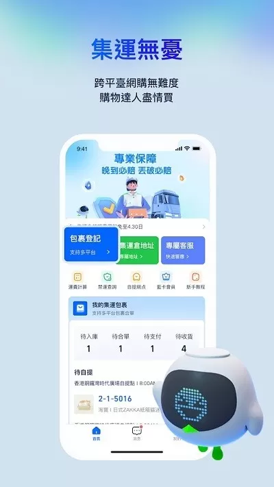 CAINIAO下载免费版图1