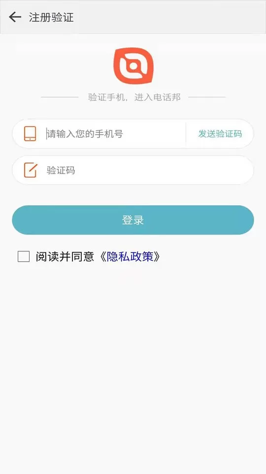 电话邦下载安装免费图1