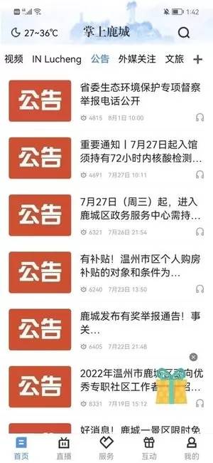 掌上鹿城下载手机版图0