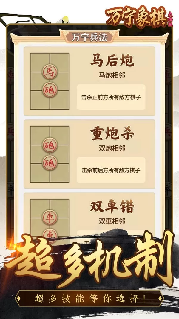 万宁象棋精华版官网手机版图2