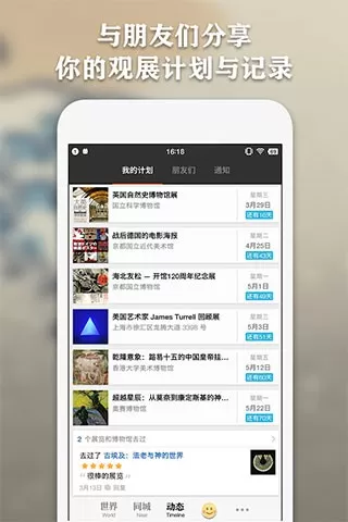 iMuseum官网版手机版图2