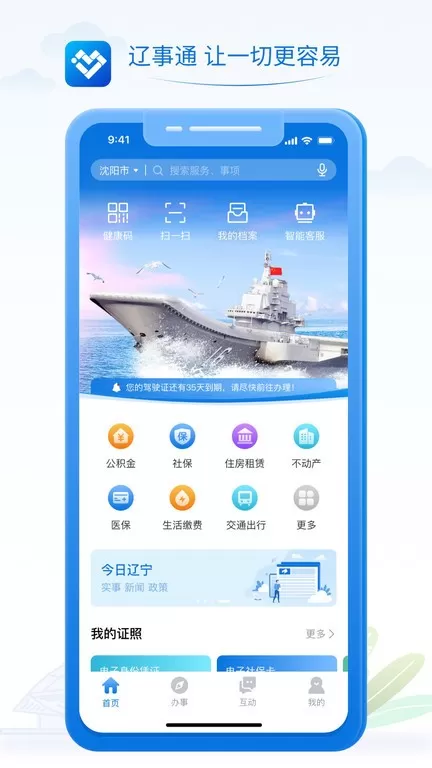 辽事通最新版图3