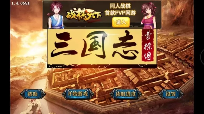 三国志曹操传下载最新版图1