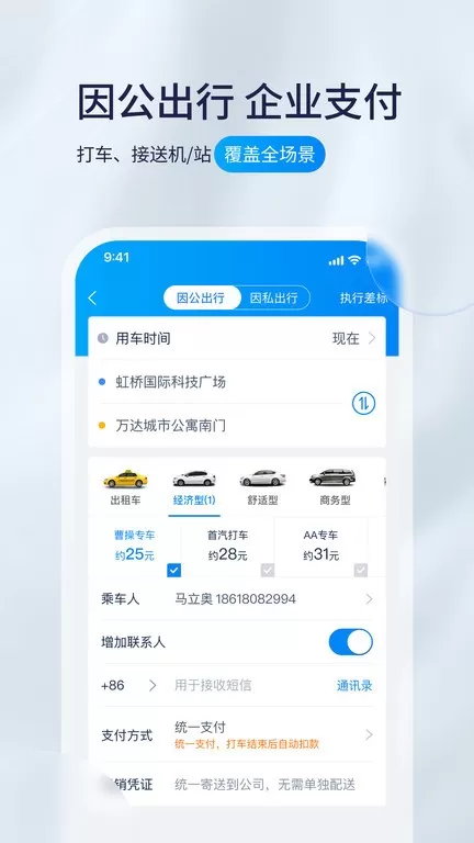 携程程曦下载正版图1