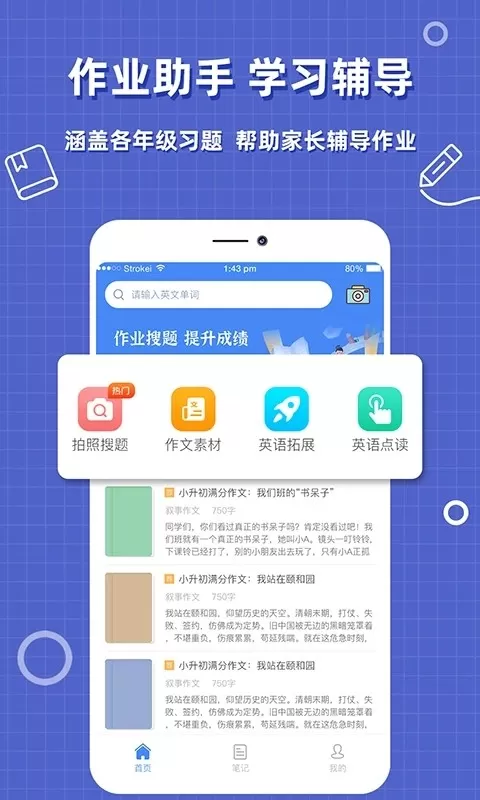 帮作业答案安卓版最新版图3