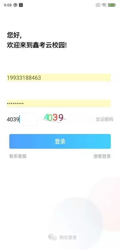 鑫考云校园最新版本下载图2