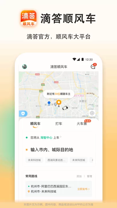 滴答顺风车app安卓版图2