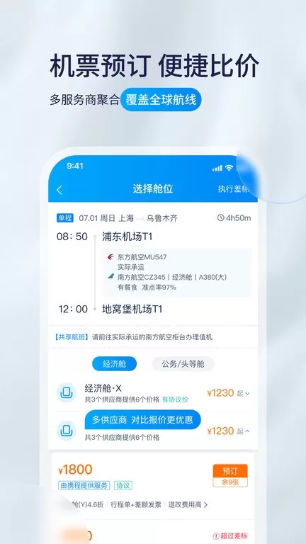 携程程曦下载正版图3