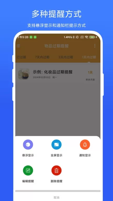 物品过期提醒app最新版图1