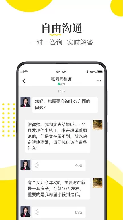 律师侠法律咨询官网版app图2