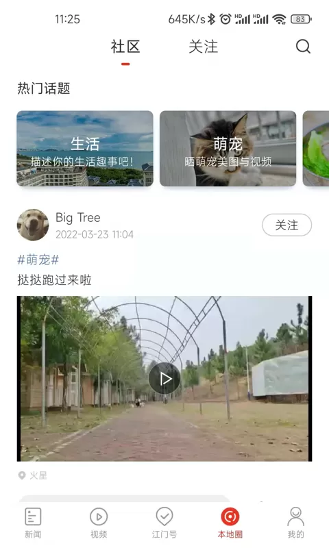 直播江门下载手机版图2