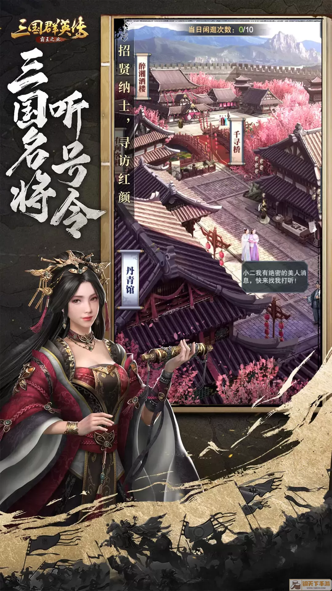 三国群英传-霸王之业手机版