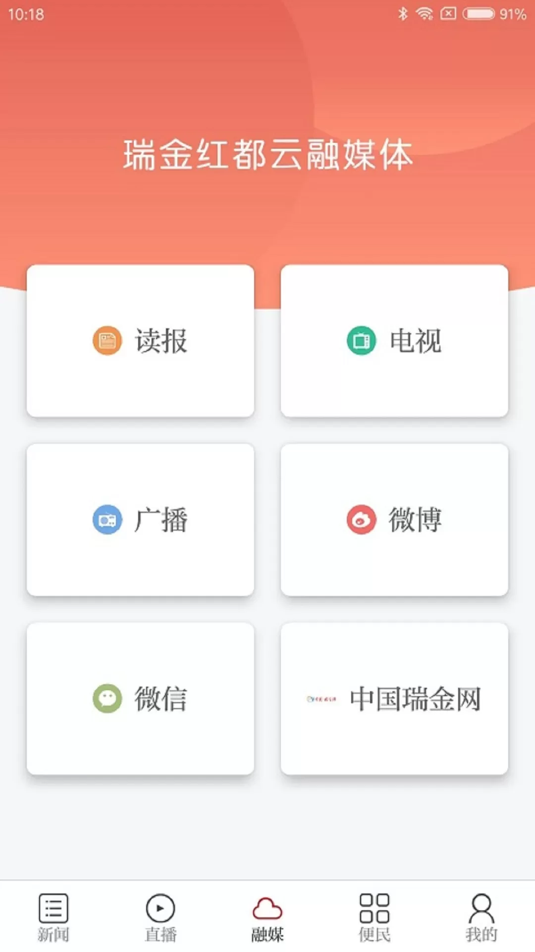 瑞金红都云下载app图2