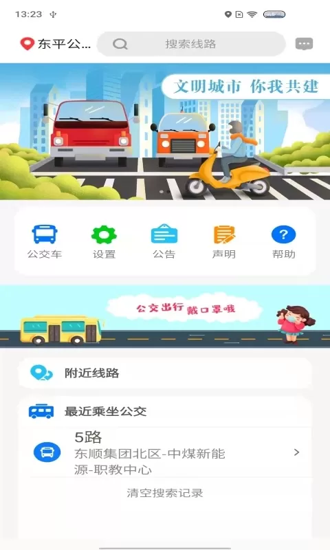 公交e出行手机版图3