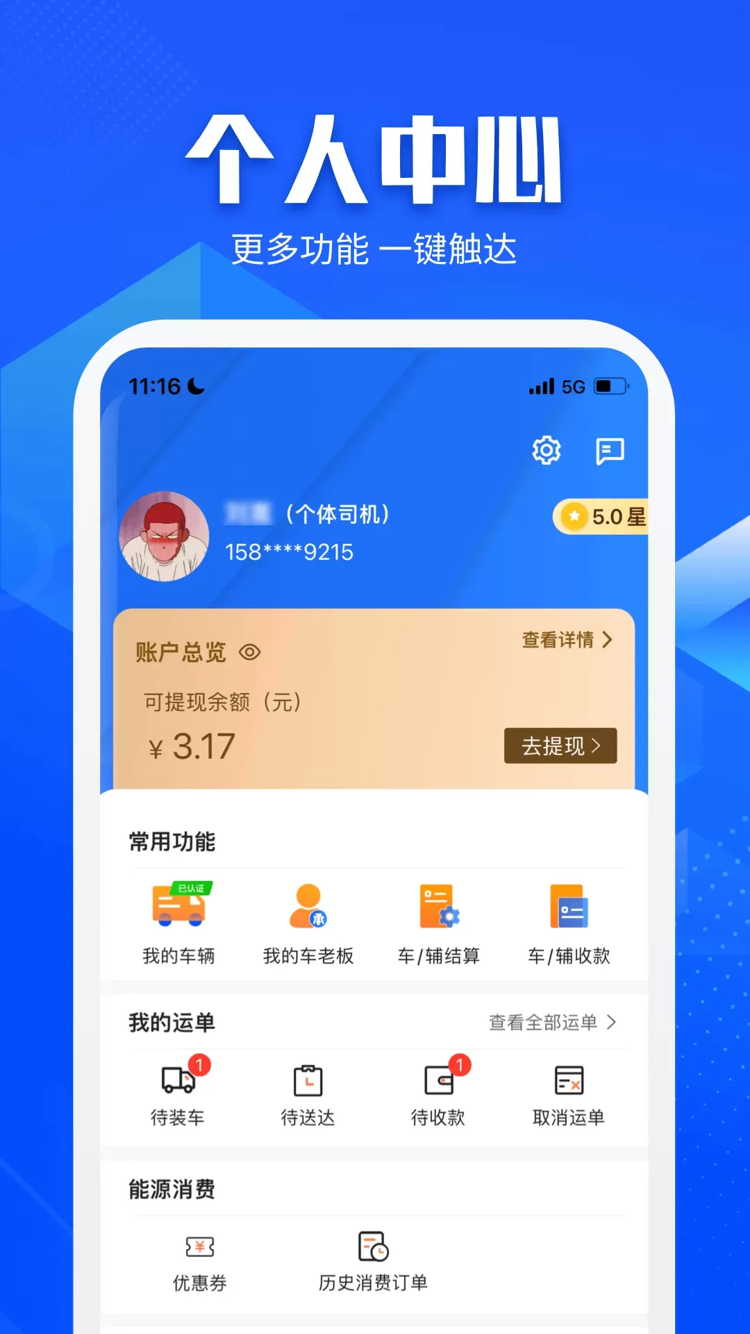 快成司机下载正版图3