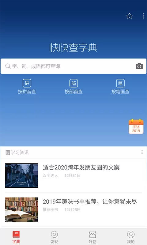 快快查汉语字典官网版最新图0