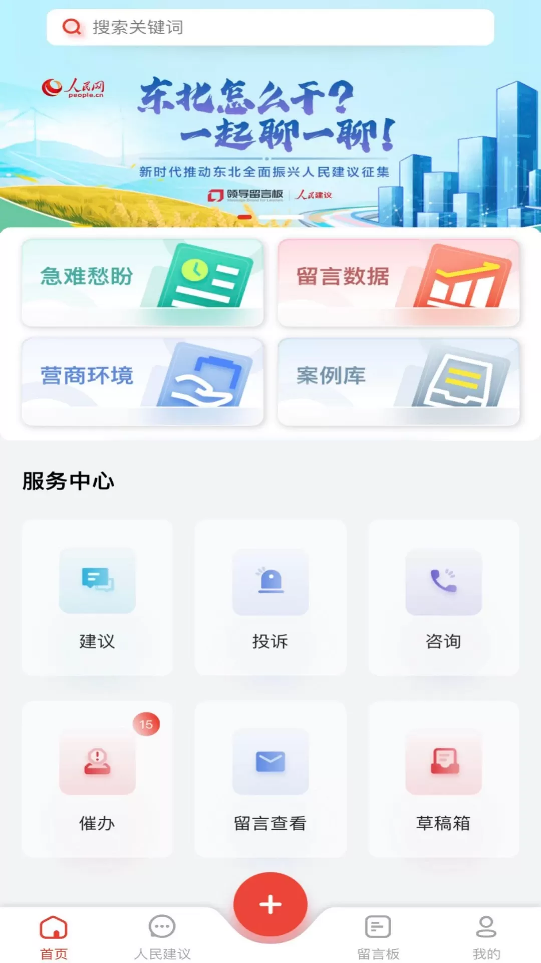 领导留言板官网版手机版图0