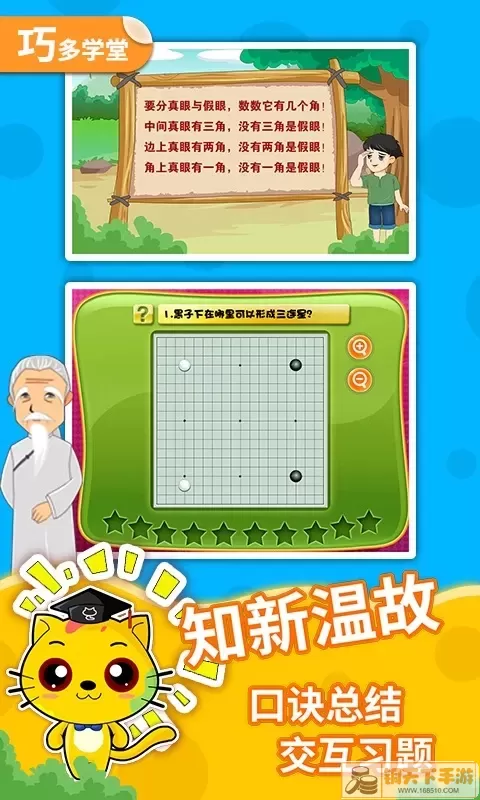 少儿围棋教学合集官方下载