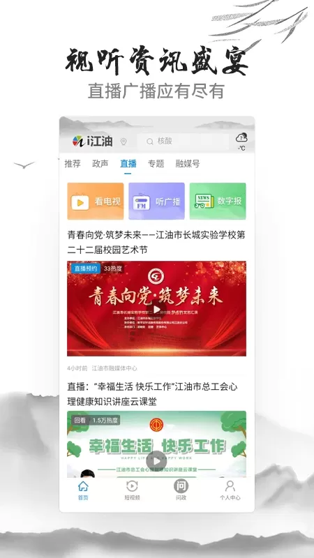 i江油下载新版图1