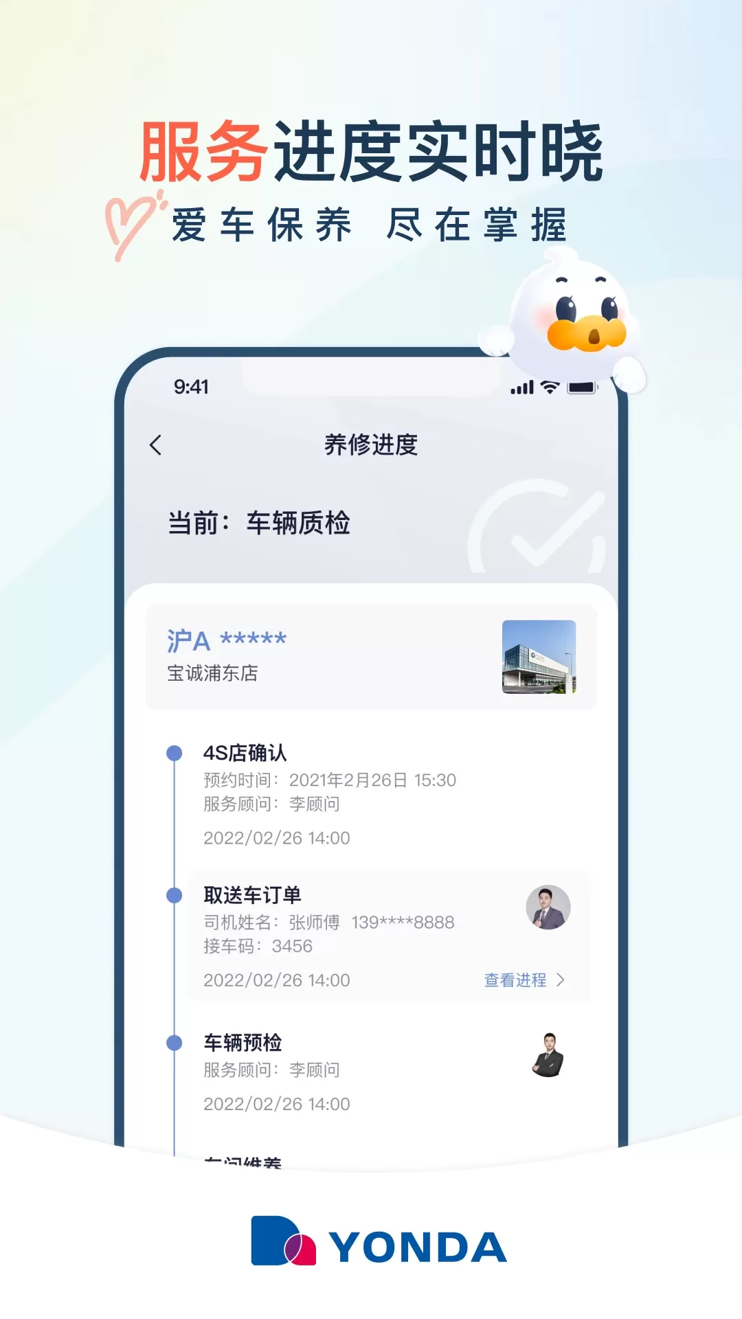 永达汽车官网版app图4