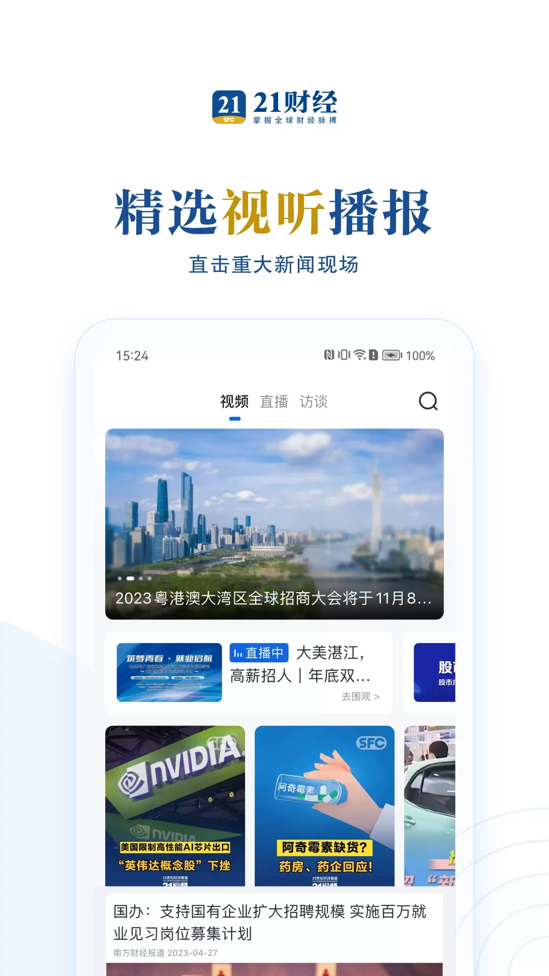 21财经下载app图4