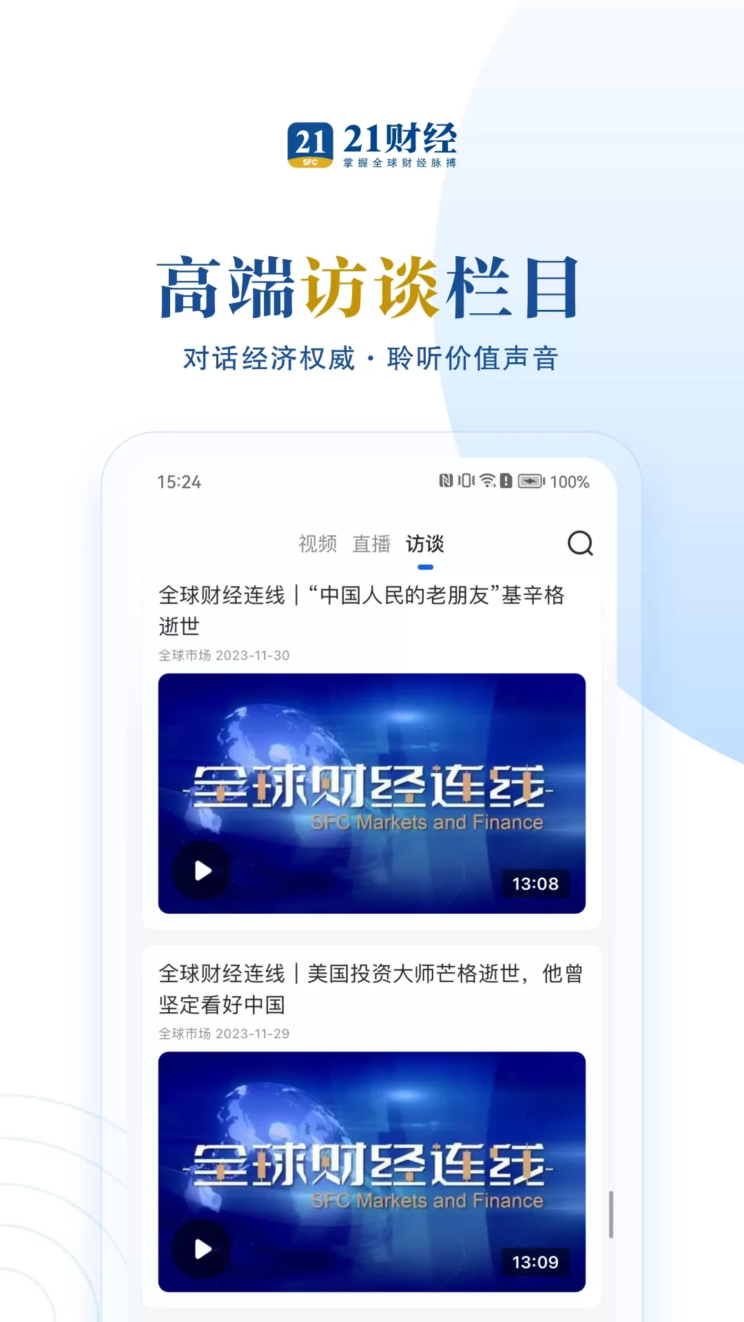 21财经下载app图1