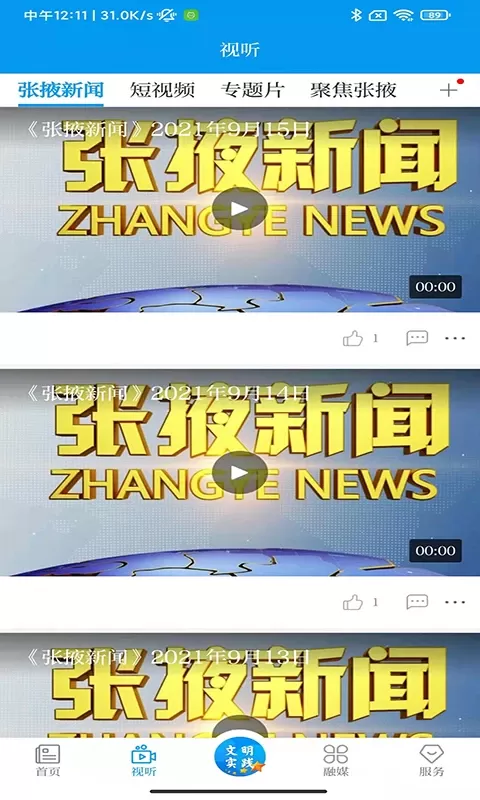 金张掖下载最新版本图1