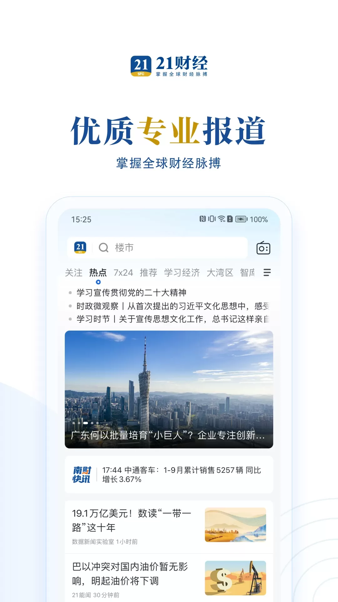 21财经下载app图0