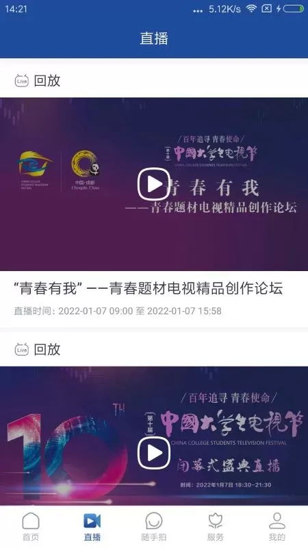 都江堰发布下载官网版图2