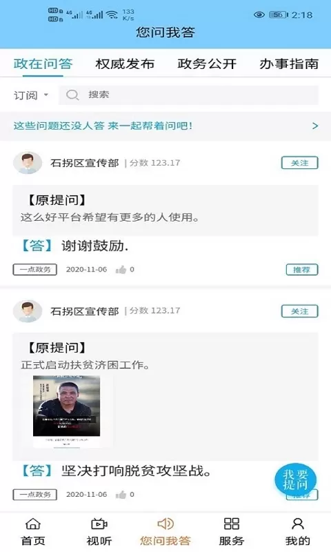 美丽石拐免费下载图2