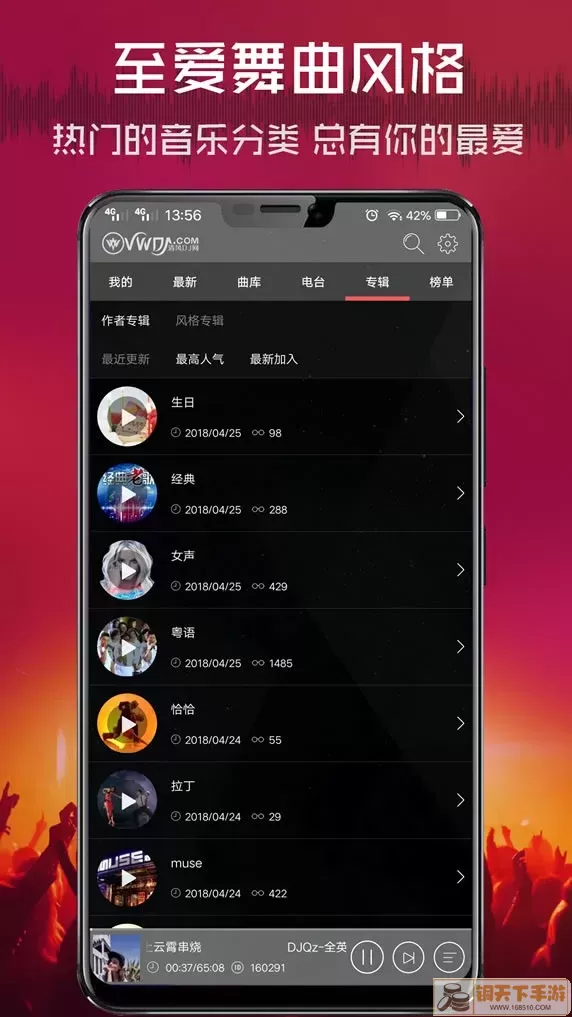 清风DJ安卓下载
