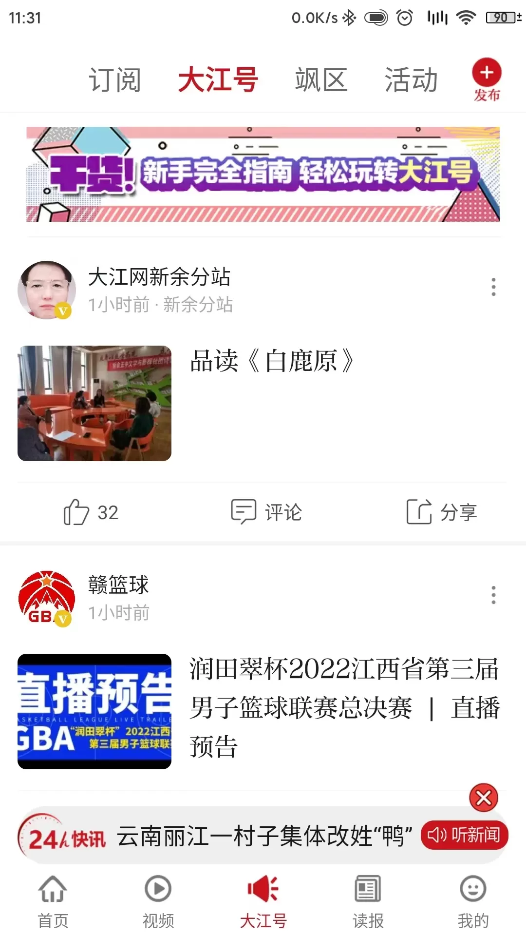 大江新闻下载正版图3