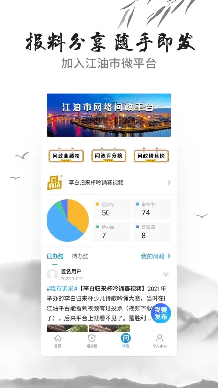 i江油下载新版图3