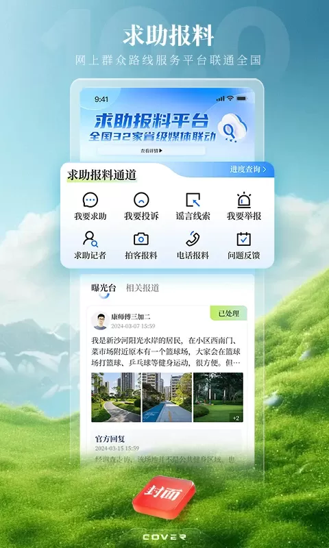 封面新闻手机版图3