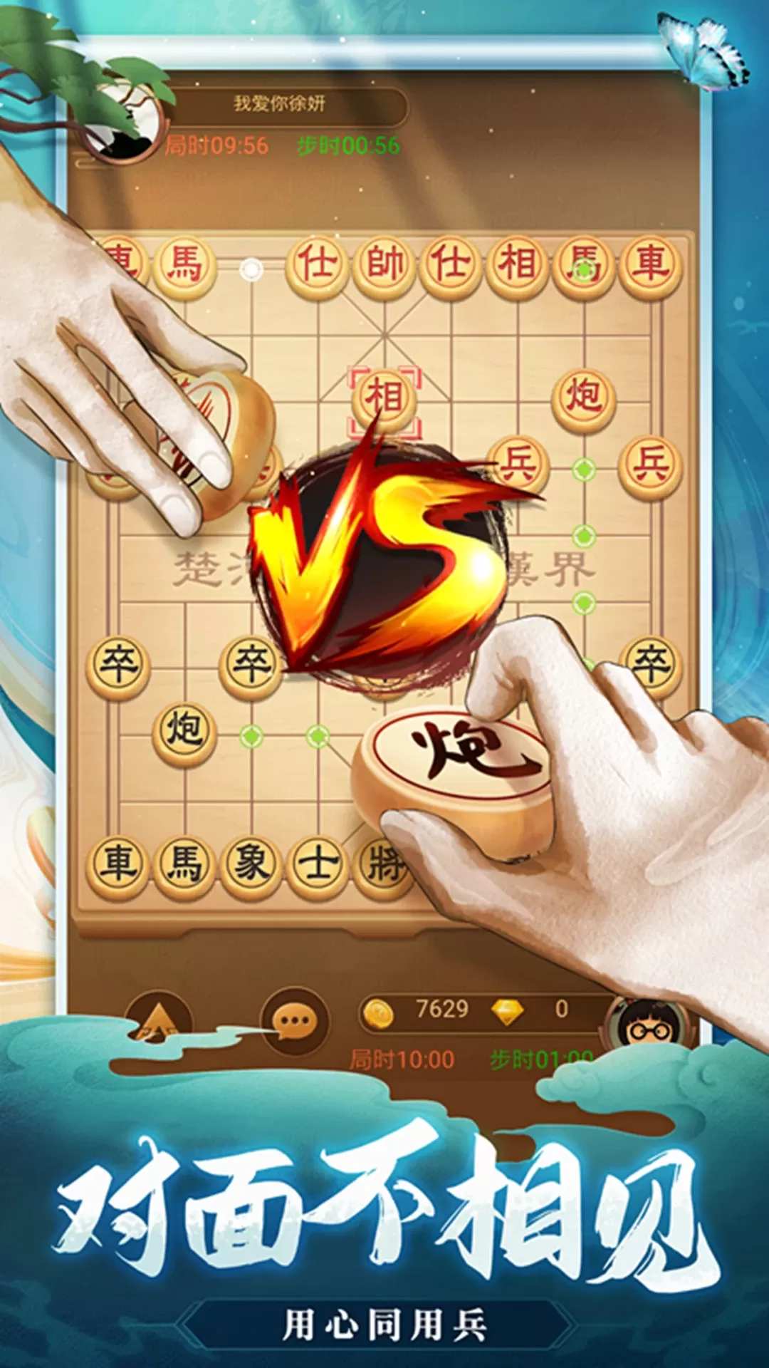 天天爱象棋安卓官方版图0