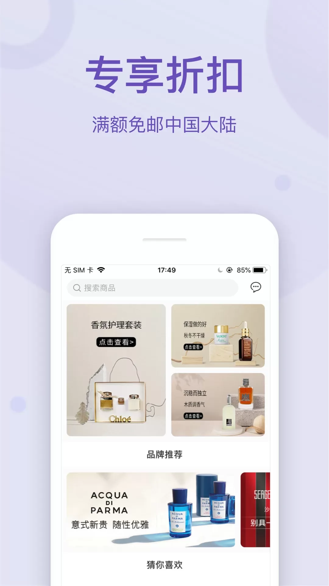 FragranceNet官网版下载图1