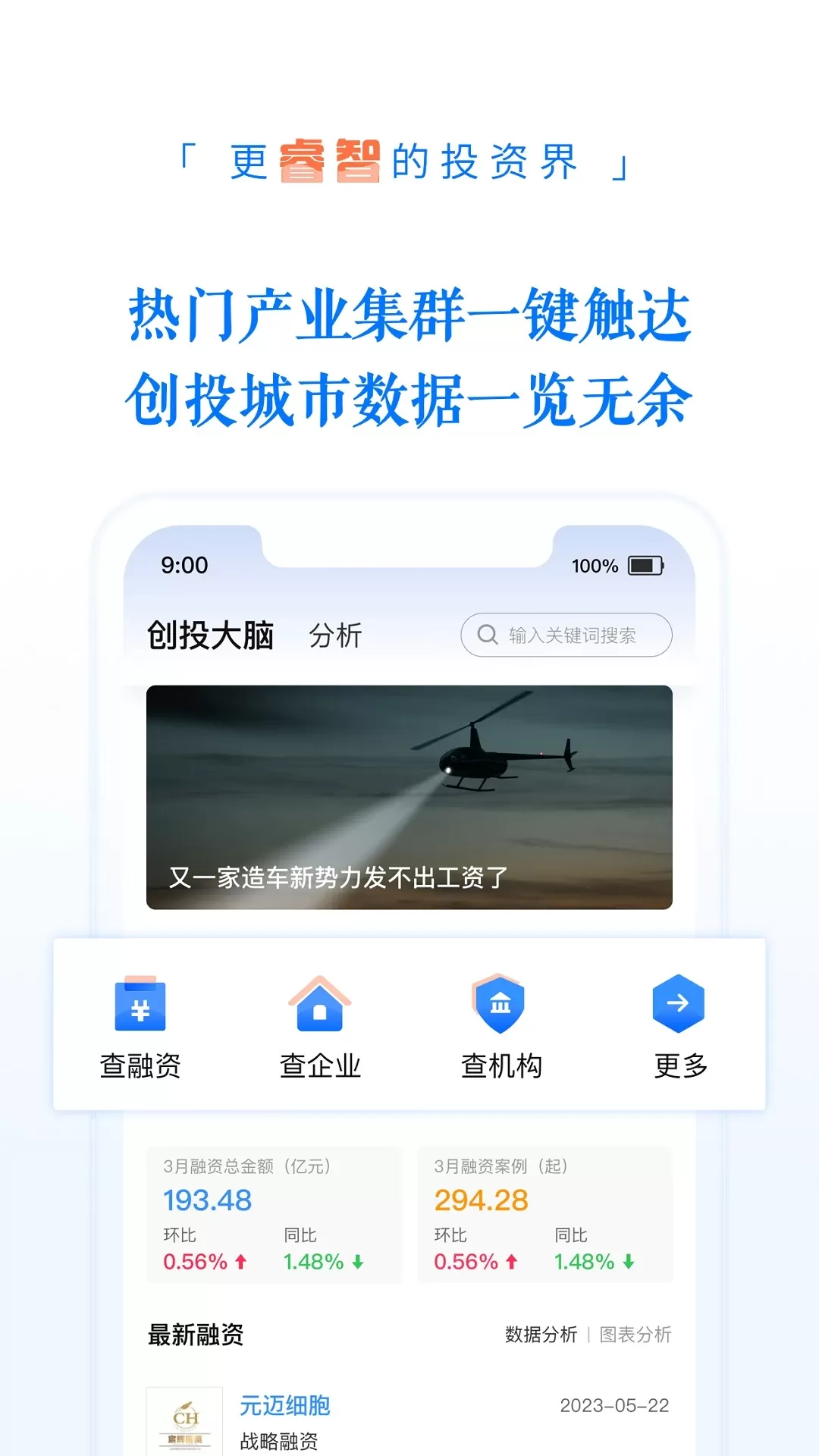 投资界下载正版图2