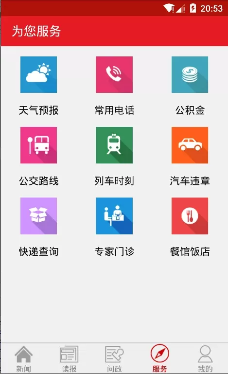 德州24小时app下载图4