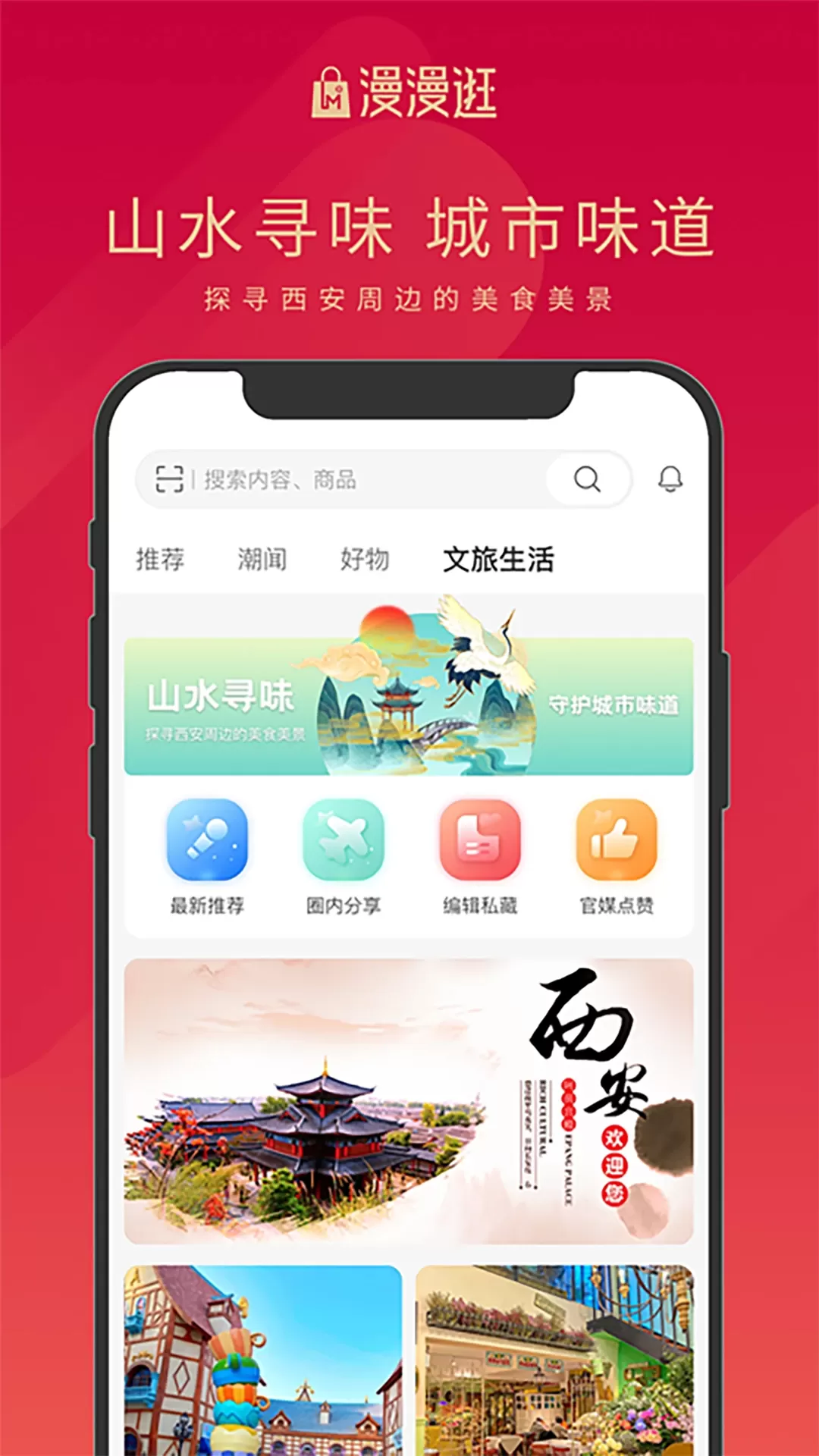 漫漫逛下载安装免费图1