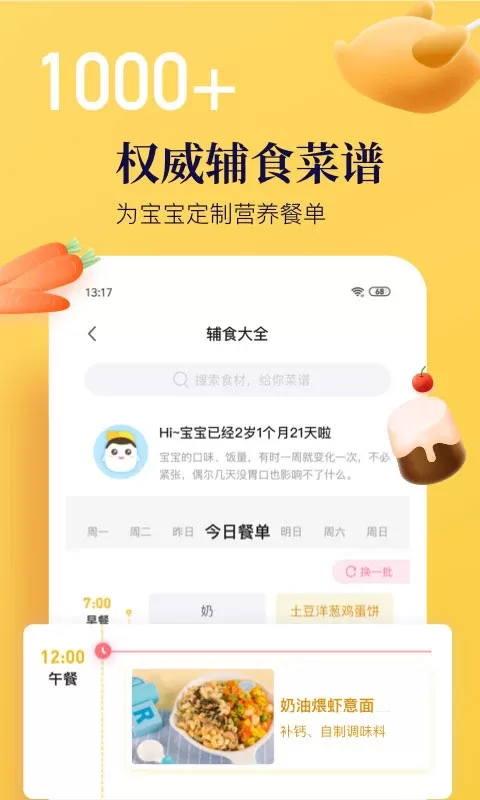 年糕妈妈官方免费下载图1