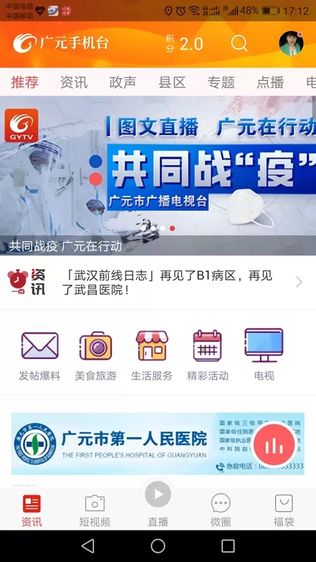 广元台app下载图0