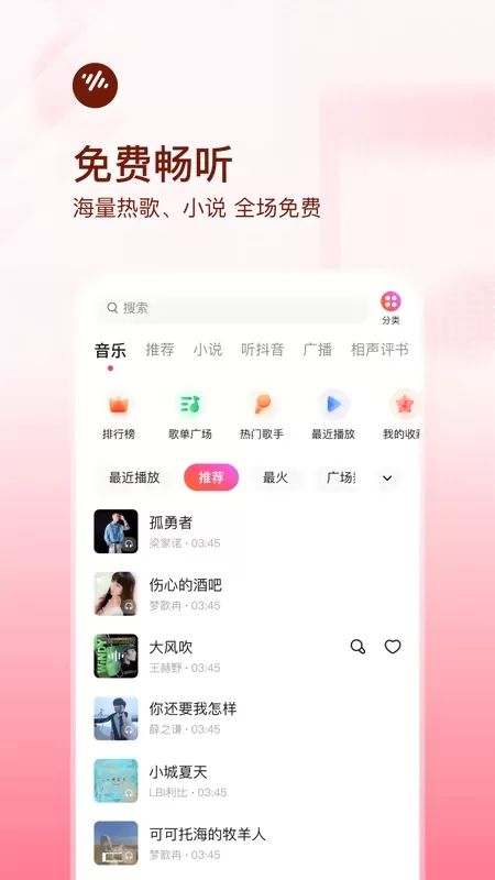 番茄畅听音乐版app最新版图0